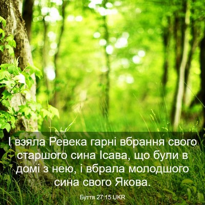 Picture 03 - Буття 27:15 UKR - І взяла Ревека гарні - Bible Verse Picture