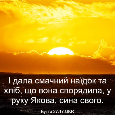 Picture 03 - Буття 27:17 UKR - І дала смачний наїдок та - Bible Verse Picture