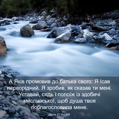 Picture 03 - Буття 27:19 UKR - А Яків промовив до батька - Bible Verse Picture
