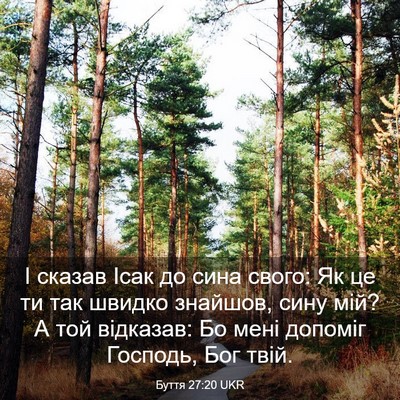 Picture 03 - Буття 27:20 UKR - І сказав Ісак до сина - Bible Verse Picture