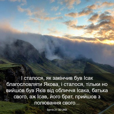 Picture 03 - Буття 27:30 UKR - І сталося, як закінчив був - Bible Verse Picture