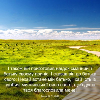 Picture 03 - Буття 27:31 UKR - І також він приготовив - Bible Verse Picture