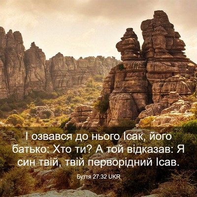 Picture 03 - Буття 27:32 UKR - І озвався до нього Ісак, - Bible Verse Picture