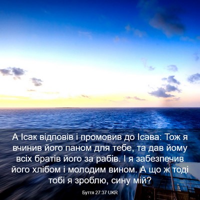 Picture 03 - Буття 27:37 UKR - А Ісак відповів і промовив - Bible Verse Picture