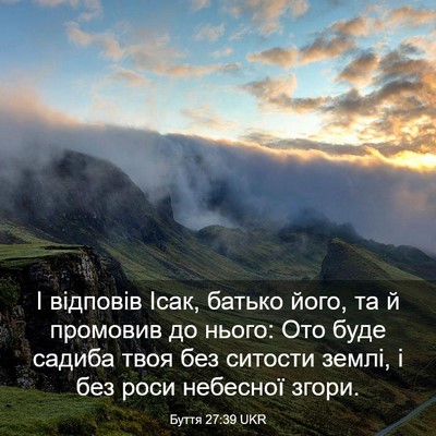 Picture 03 - Буття 27:39 UKR - І відповів Ісак, батько - Bible Verse Picture