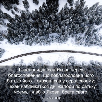 Picture 03 - Буття 27:41 UKR - І зненавидів Ісав Якова - Bible Verse Picture