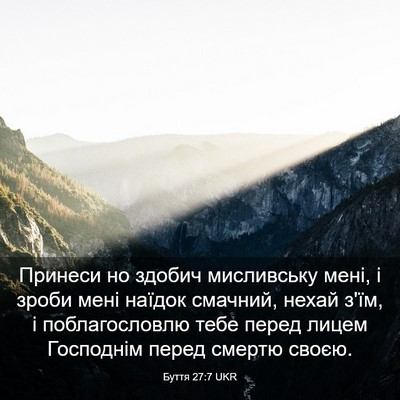 Picture 03 - Буття 27:7 UKR - Принеси но здобич - Bible Verse Picture