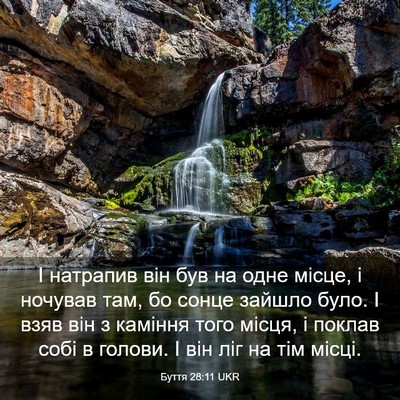 Picture 03 - Буття 28:11 UKR - І натрапив він був на одне - Bible Verse Picture