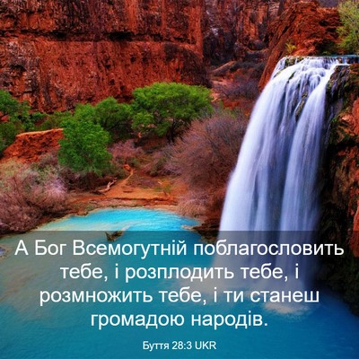 Picture 03 - Буття 28:3 UKR - А Бог Всемогутній - Bible Verse Picture