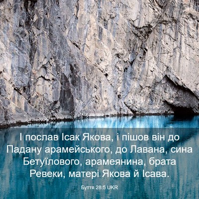 Picture 03 - Буття 28:5 UKR - І послав Ісак Якова, і - Bible Verse Picture