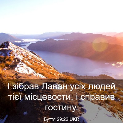Picture 03 - Буття 29:22 UKR - І зібрав Лаван усіх людей - Bible Verse Picture
