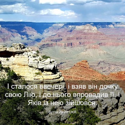Picture 03 - Буття 29:23 UKR - І сталося ввечері, і взяв - Bible Verse Picture