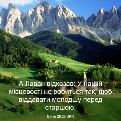 Picture 03 - Буття 29:26 UKR - А Лаван відказав: У нашій - Bible Verse Picture