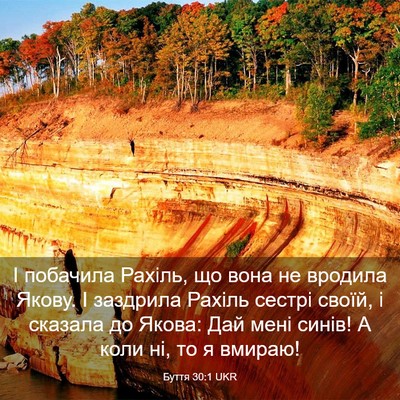 Picture 03 - Буття 30:1 UKR - І побачила Рахіль, що вона - Bible Verse Picture
