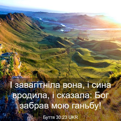 Picture 03 - Буття 30:23 UKR - І завагітніла вона, і сина - Bible Verse Picture
