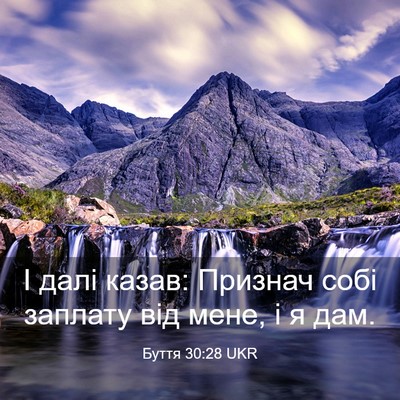 Picture 03 - Буття 30:28 UKR - І далі казав: Признач собі - Bible Verse Picture