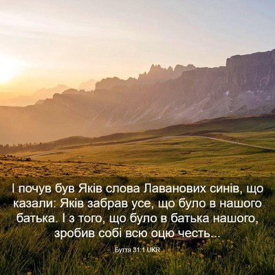 Picture 03 - Буття 31:1 UKR - І почув був Яків слова - Bible Verse Picture
