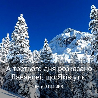 Picture 03 - Буття 31:22 UKR - А третього дня розказано - Bible Verse Picture