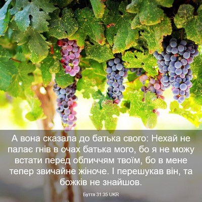 Picture 03 - Буття 31:35 UKR - А вона сказала до батька - Bible Verse Picture