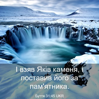 Picture 03 - Буття 31:45 UKR - І взяв Яків каменя, і - Bible Verse Picture