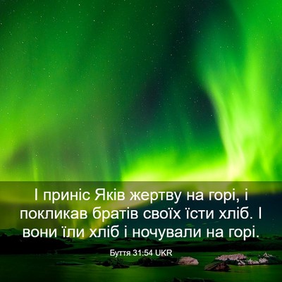 Picture 03 - Буття 31:54 UKR - І приніс Яків жертву на - Bible Verse Picture