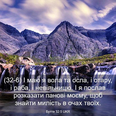 Picture 03 - Буття 32:5 UKR - (32-6) І маю я вола та осла, і - Bible Verse Picture