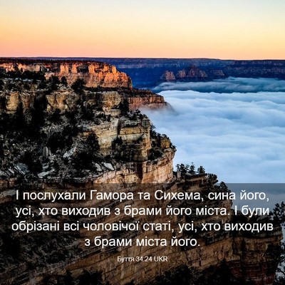 Picture 03 - Буття 34:24 UKR - І послухали Гамора та - Bible Verse Picture
