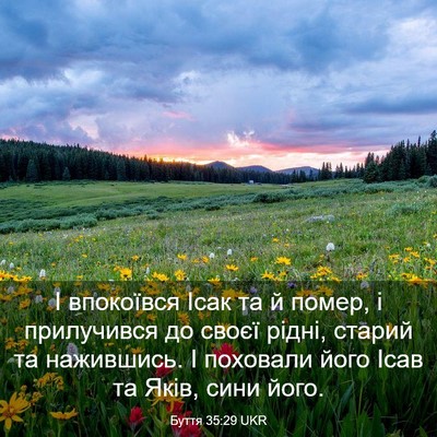 Picture 03 - Буття 35:29 UKR - І впокоївся Ісак та й - Bible Verse Picture