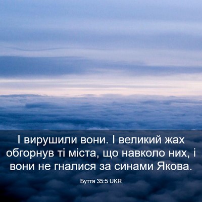 Picture 03 - Буття 35:5 UKR - І вирушили вони. І великий - Bible Verse Picture