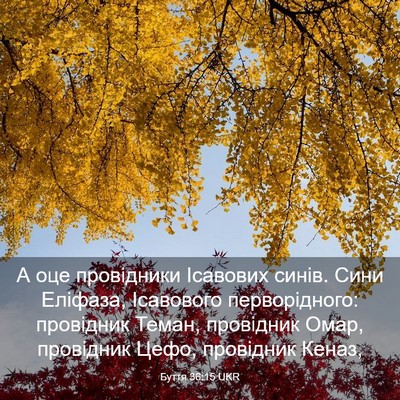 Picture 03 - Буття 36:15 UKR - А оце провідники Ісавових - Bible Verse Picture