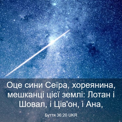 Picture 03 - Буття 36:20 UKR - Оце сини Сеїра, хореянина, - Bible Verse Picture