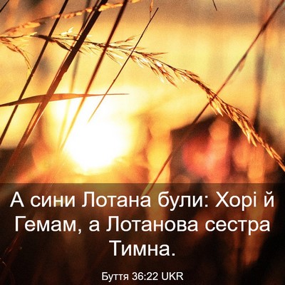 Picture 03 - Буття 36:22 UKR - А сини Лотана були: Хорі й - Bible Verse Picture
