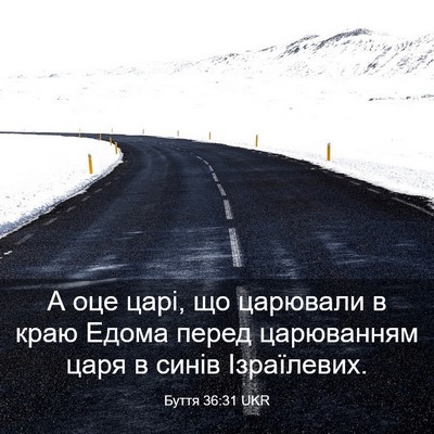Picture 03 - Буття 36:31 UKR - А оце царі, що царювали в - Bible Verse Picture