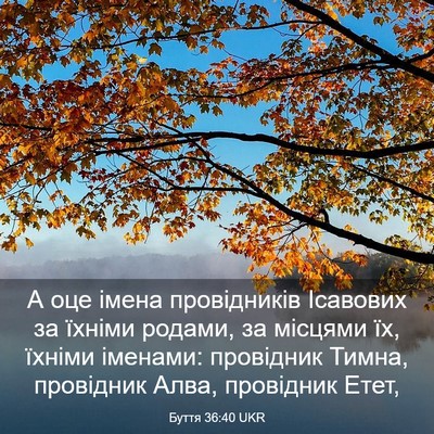 Picture 03 - Буття 36:40 UKR - А оце імена провідників - Bible Verse Picture