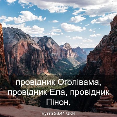 Picture 03 - Буття 36:41 UKR - провідник Оголівама, - Bible Verse Picture