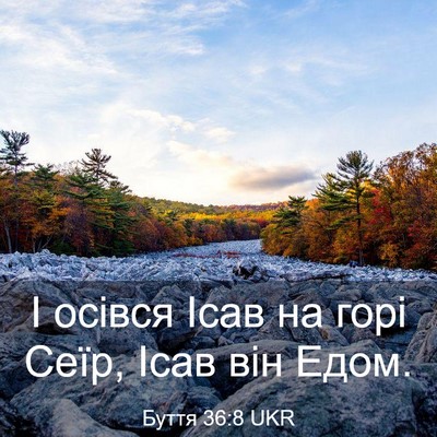Picture 03 - Буття 36:8 UKR - І осівся Ісав на горі Сеїр, - Bible Verse Picture