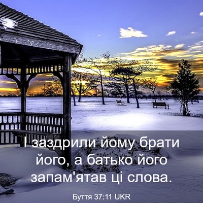 Picture 03 - Буття 37:11 UKR - І заздрили йому брати його, - Bible Verse Picture