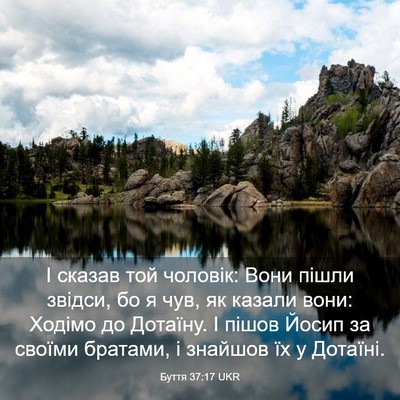 Picture 03 - Буття 37:17 UKR - І сказав той чоловік: Вони - Bible Verse Picture