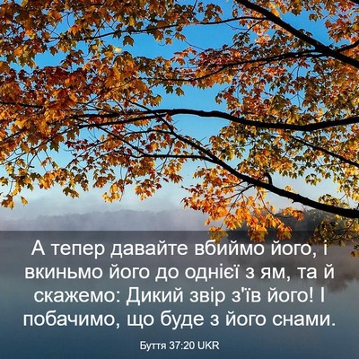 Picture 03 - Буття 37:20 UKR - А тепер давайте вбиймо - Bible Verse Picture