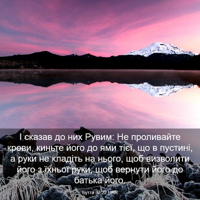 Picture 03 - Буття 37:22 UKR - І сказав до них Рувим: Не - Bible Verse Picture