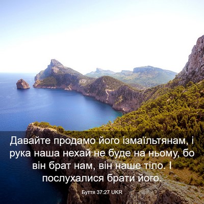 Picture 03 - Буття 37:27 UKR - Давайте продамо його - Bible Verse Picture
