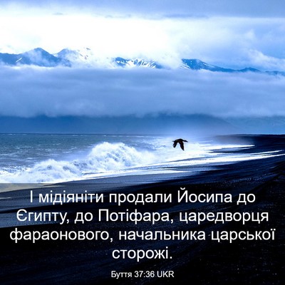 Picture 03 - Буття 37:36 UKR - І мідіяніти продали Йосипа - Bible Verse Picture
