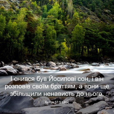 Picture 03 - Буття 37:5 UKR - І снився був Йосипові сон, - Bible Verse Picture