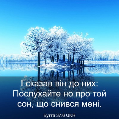 Picture 03 - Буття 37:6 UKR - І сказав він до них: - Bible Verse Picture