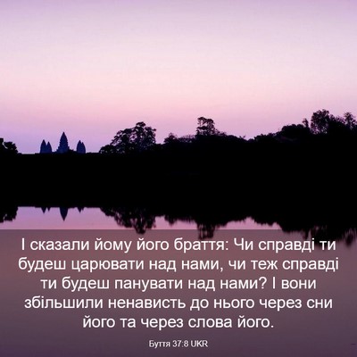 Picture 03 - Буття 37:8 UKR - І сказали йому його браття: - Bible Verse Picture