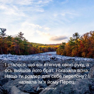 Picture 03 - Буття 38:29 UKR - І сталося, що він втягнув - Bible Verse Picture