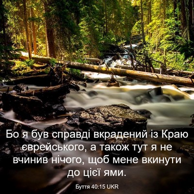 Picture 03 - Буття 40:15 UKR - Бо я був справді вкрадений - Bible Verse Picture
