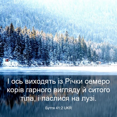 Picture 03 - Буття 41:2 UKR - І ось виходять із Річки - Bible Verse Picture