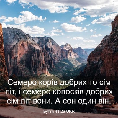 Picture 03 - Буття 41:26 UKR - Семеро корів добрих то сім - Bible Verse Picture