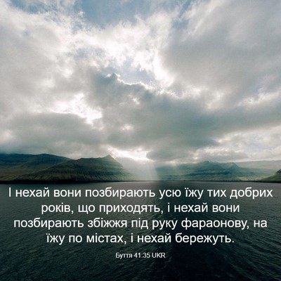 Picture 03 - Буття 41:35 UKR - І нехай вони позбирають - Bible Verse Picture